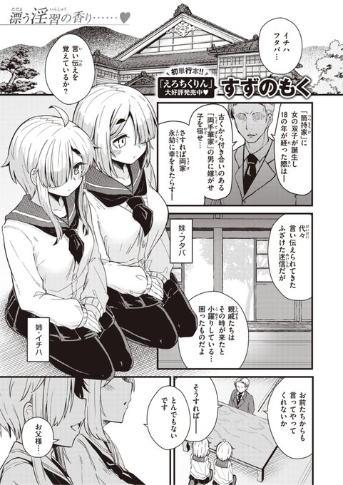 ✨本日のおすすめ✨
すずのもく先生
《ふたごとひめごと》
WEEKLY快楽天 2023 No.09

双子と結婚し子を作れば両家安泰
という言い伝えがあるらしい...
ということで早速子作りスタート💕

🔽続きはこちら🔽
https://t.co/9LeR03yzOs 