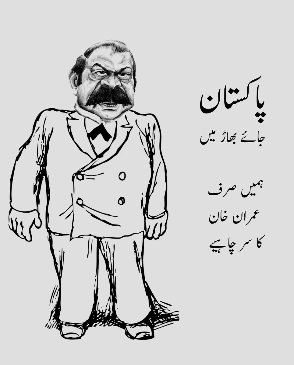 FB2662's tweet photo. یہ لوگ معیشت ٹھیک کرنے کیلئے آئے ہیں یا ملک کا جنازہ. خدا کا خوف کرو. ملک کو گہری کھائی میں دھکیل کر آپ لوگوں کے ہاتھ میں بھی تو کچھ نہیں آئے گا. خدارا ہوش کے ناخن لیں. 😠😖
#زمان_پارک_پہنچو
#عمران_خان_ہماری_ریڈ_لائن
#ImranKhan #ImranKhanPTI #ImranKhanArrest https://t.co/zfyzStcN1w