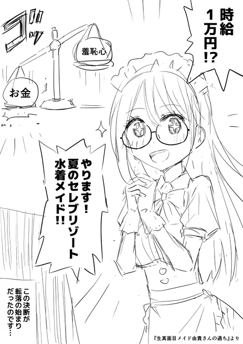 こういう天秤の表現、勝った方が下がっちゃうし大勝だと地面に落下するみたいになる場合もあるので、一瞬どっちが勝ったか分からなくなる。
ちなみにこんなマンガは描いてません。 