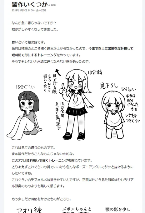 FANBOXに落書き&雑記を投稿しました!!マッハで描く練習の習作しかないので支援者記事にするか迷った末に全体公開記事にしました
https://t.co/iN72iVG2f6 