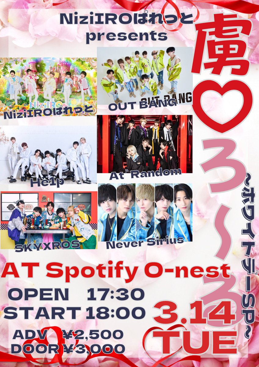 Nizi_Pale_info's tweet photo. 【NiziIROぱれっと出演情報🎨】

『虜ろ〜る vol.5』

🗓3/14(tue)
🎪Spotify O-nest
⏰OPEN 17:30/START 18:00

🎫ADV.¥2,500 / DOOR ¥3,000
販売 :3/8 22:55~
※URLは発売1分前に公式アカウント(@Nizi_Pale_info )よりアナウンス

#NiziIROぱれっと
#OUTBANG
#He1p
#AtRandom
#SKYXROS
#NeverSirius https://t.co/YlRU2T1Xlk