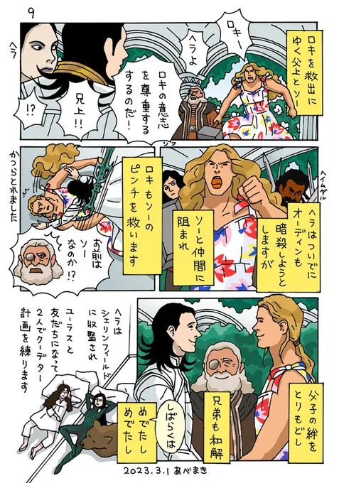 最後まで読んで下さってありがとうございます☺️
(スレッドに続きます)9(全9P)完
#Loki  #MCU 