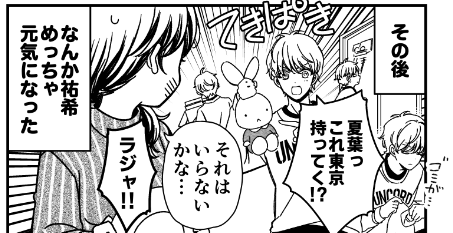 愛しい男、祐希 