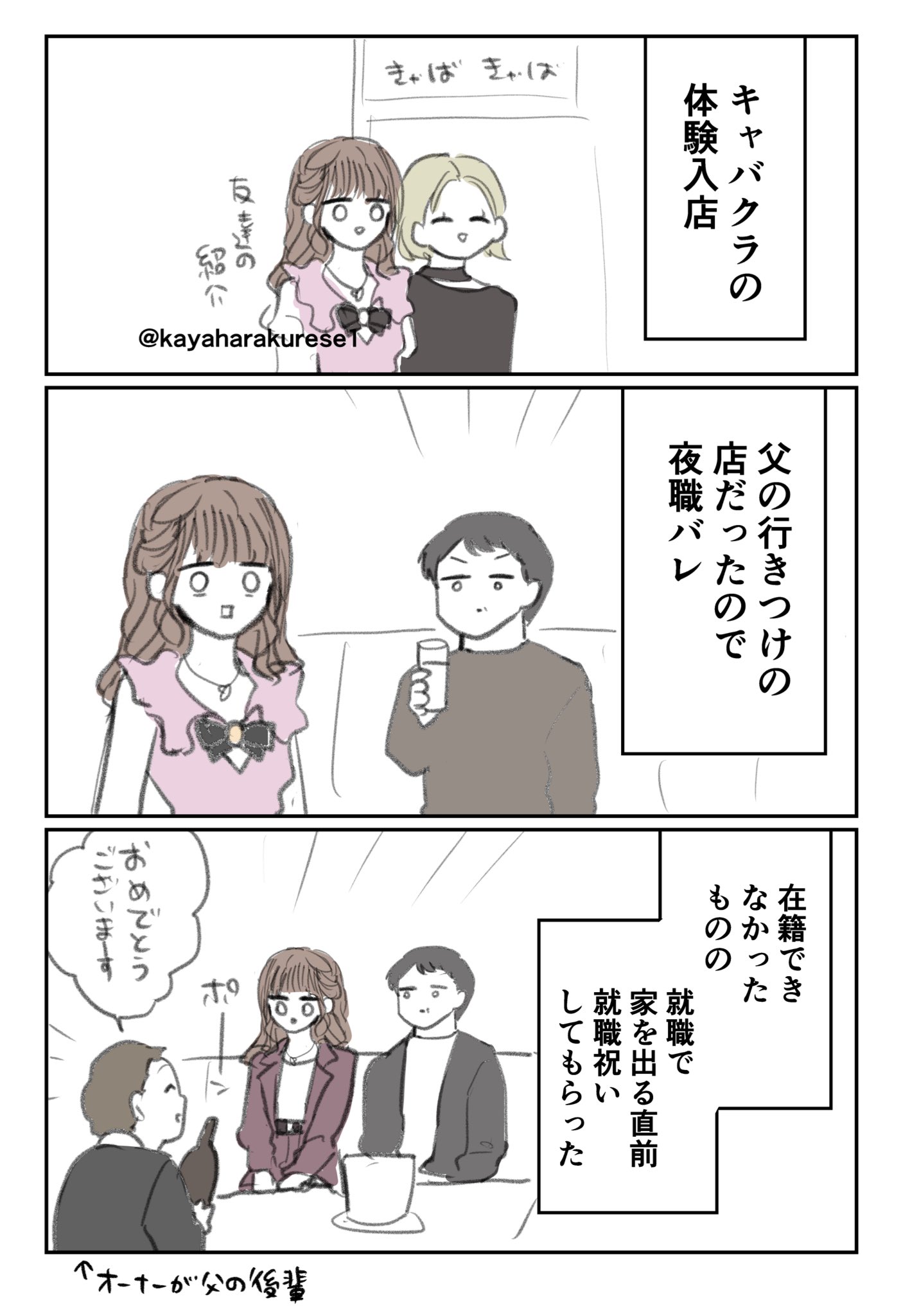 Re: [閒聊] 酒店女公關們的經驗談漫畫