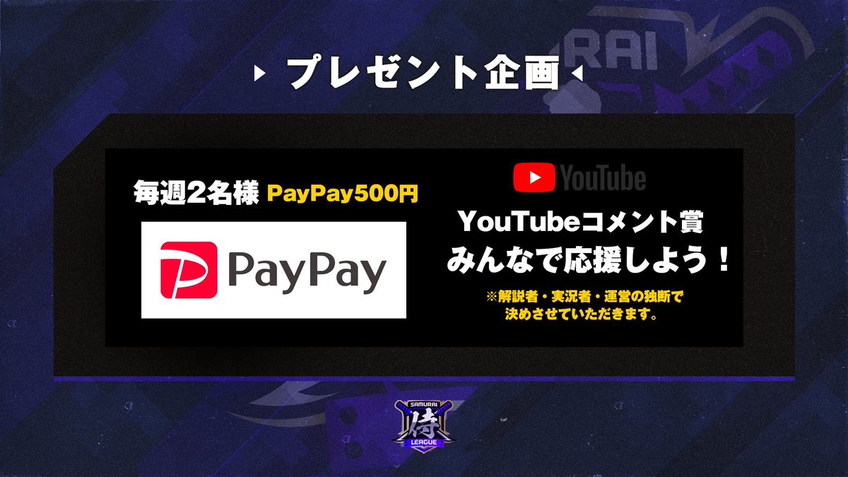 Samurai__League's tweet photo. 〈��認大会〉

侍L SEASON17本戦Day❶

◇試合開始▶︎22:00〜3戦

司会進行:さる【@Saru_CH_ 】
実況解説:ぬん丸【@nunmaruda 】

／
🎁配信中にPayPayが貰える🎁
＼

🔥注目チーム
▫️お久しぶりの『XeNo』
▫️二連覇をかけた『Novice』

https://t.co/5b3GfPMbZH https://t.co/WzqooQSDwS