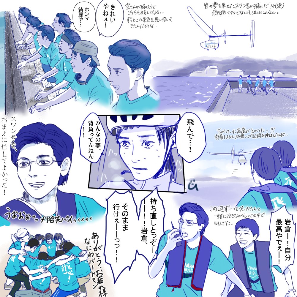 今更なにわバードマン編を見返してやっぱり感動したのでせっせと思いの丈を描くなどしていた
こんな青春を送りたかったぜ…
#舞いあがれ絵 