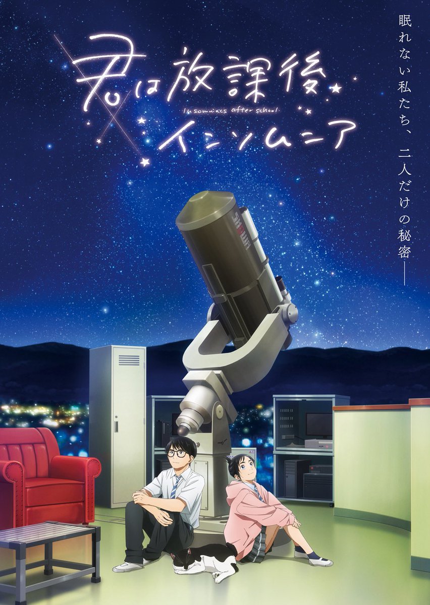 KitsuneBaguette's tweet photo. 🖼️ | Nous avons eu droit également à un nouveau visuel pour l'anime 🌙 Juste magnifique 🤩
Plus d'info : @kimisomu_anime
#Anime #Insomniaques #InsomniacsAfterSchool #Kimisomu #君ソム #君は放課後インソムニア https://t.co/IHtCRixx5h