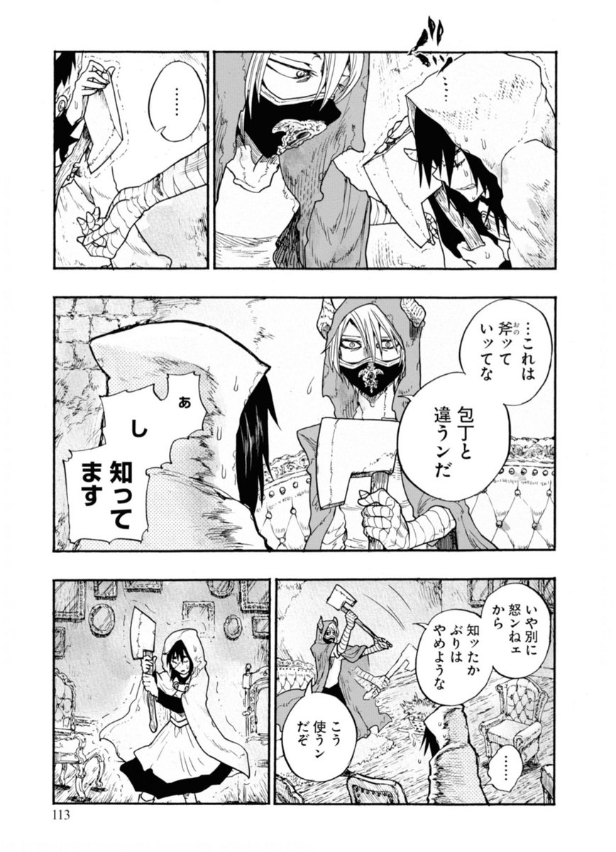 人の心がめっぽうわからない単眼悪魔が人間を弟子に取る話 3/7 