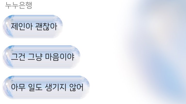 only1intheearth's tweet photo. 스트레스 과부화로 불현듯 쓸모없는 걱정거리들을 키울 때마다 시인 누누씨가 해 준 말이 심연의 유리병처럼 떠오른다. 의사 선생님이 상담 때 자주 하시는 말씀이기도 하다. 흔들리는 건 내 마음일 뿐이라고. 아무 것도 변한 것이 없고 아무 일도 생기지 않았다고. 나를 괴롭게 하는 건 내 쪽이었다. https://t.co/aWZ55b3hOG