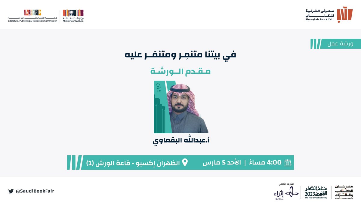 لحلول عمليّة تقي من مشكلة مجتمعية🔎
قد تؤثر على مستقبل أبناءكم.. ندعوكم لحضور ورشة عمل بعنوان "في بيتنا متنمّر ومُتَنمَّر عليه".

#معرض_الشرقية_للكتاب_2023