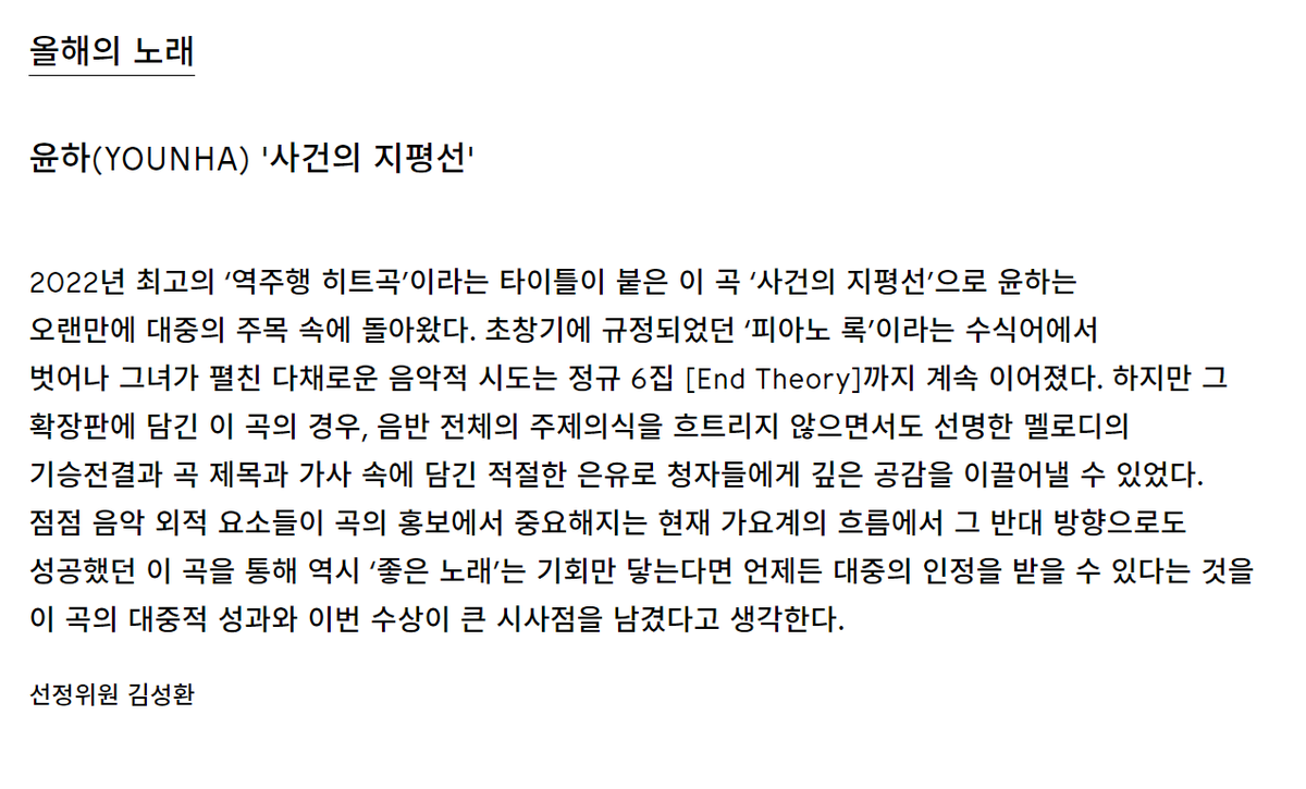 younha_news's tweet photo. 한국대중음악상 사건의 지평선 선정위원 수상 평입니다.
그리고 한대음 홈페이지에 들어가시면 1번째로 윤하의 수상사진을 확인하실 수 있습니다 :)
https://t.co/H8XemeYe3j
#윤하 #YOUNHA #ユンナ #사건의지평선 #EventHorizon #한국대중음악상 #한대음 #KMA #2023KMA #최우수팝노래 #올해의노래 https://t.co/PqCAMK2qvB