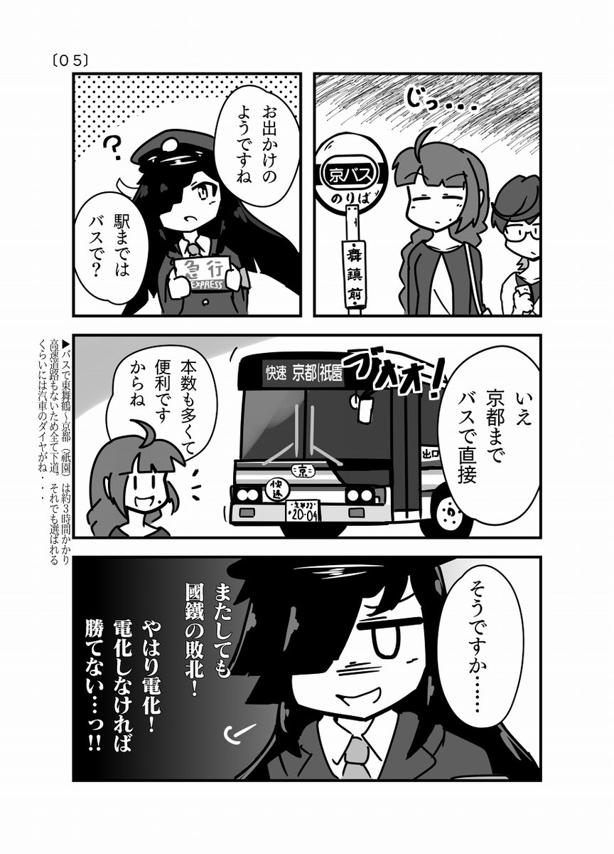 【同人再録】舞鶴への道(22年9月刊)カンレチ早霜が舞鶴の交通事情についてちょろっと話す漫画 