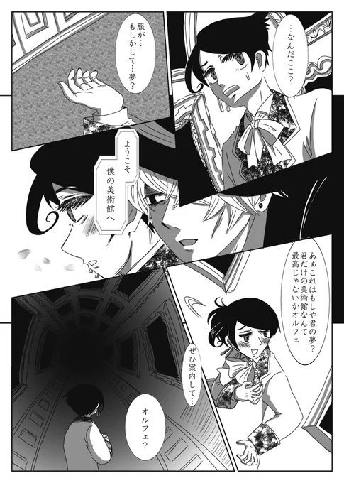 『何処かにいた画家の其の愛の出会いと別れと』ep6(2/6) 