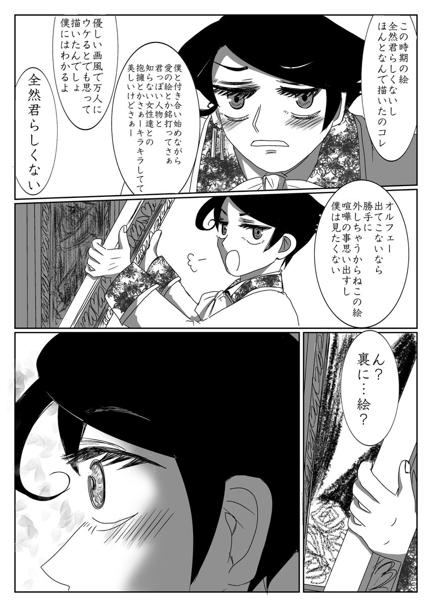 『何処かにいた画家の其の愛の出会いと別れと』ep6(2/6) 
