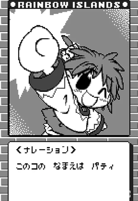 【今週の大発見】ワンダースワンの「レインボーアイランド」というゲームに出てくる女の子が可愛い 