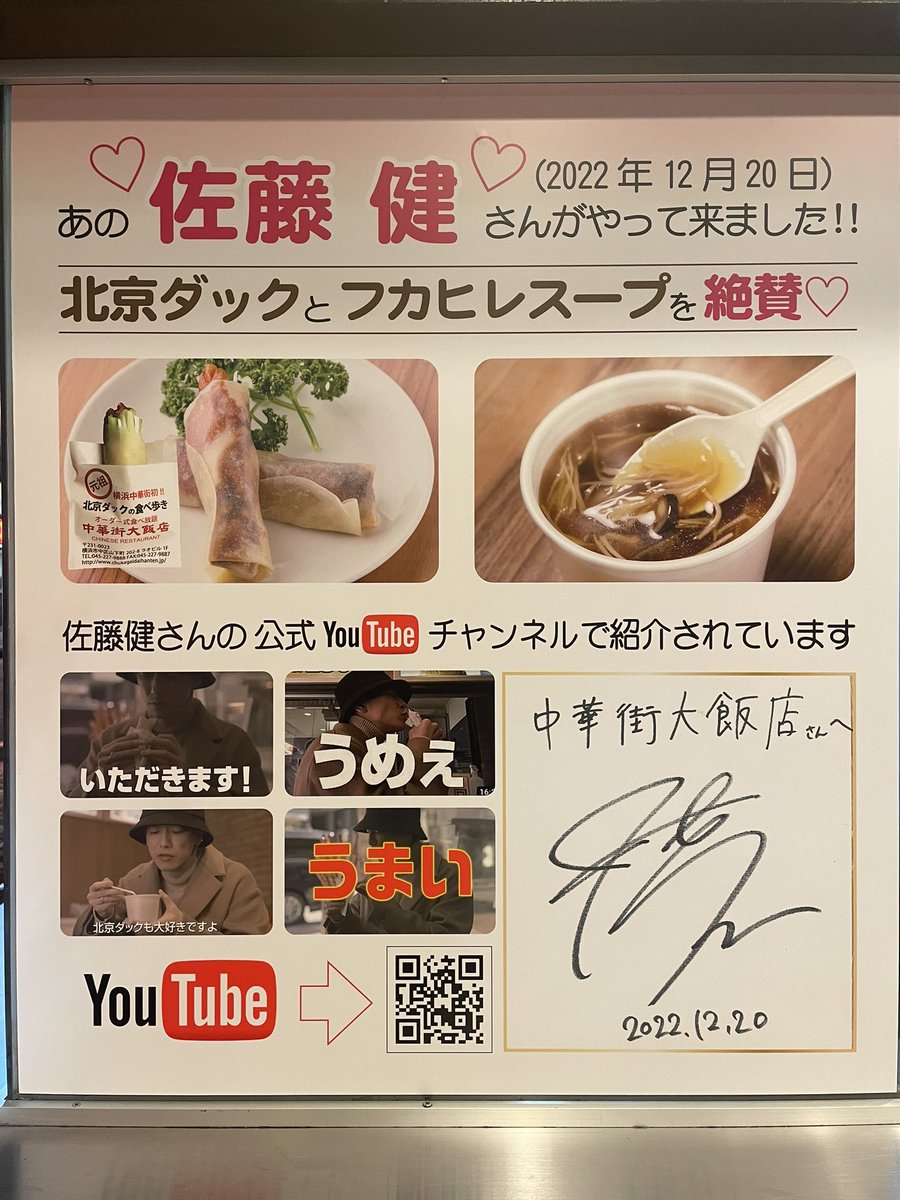 Rin61096037's tweet image. 大満喫の横浜旅でした☺️💗
帰阪したら、まとめよう♪♪
#佐藤健youtube #佐藤健好きな人と繋がりたい