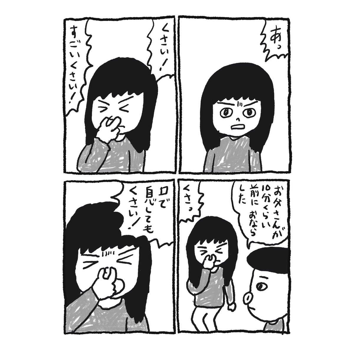 臭 #田中六大マンガ 