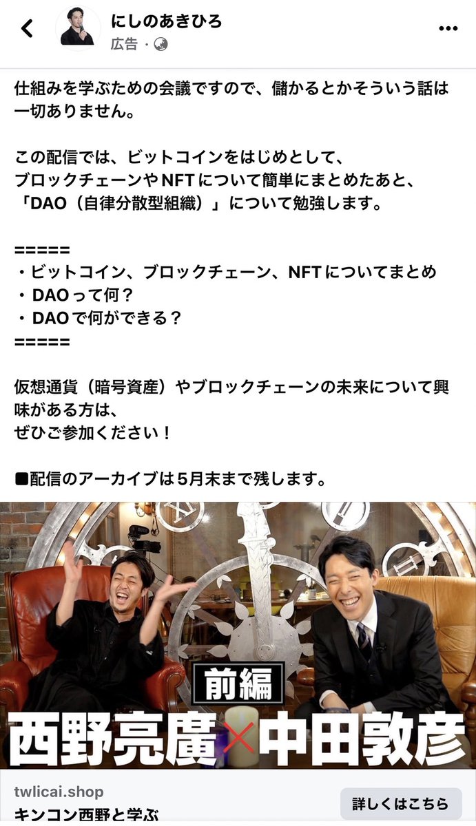 nishinoakihiro's tweet photo. これ、おもくそ詐欺なんだけど、なんで、こんなのが許されてんだろ？

オリラジ中田君バージョンもある。 https://t.co/proH0Hmfz0