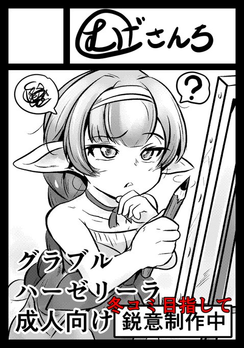 初制作なので、じっくり冬コミを目指してハーヴィン同人誌作ります。急いては事を仕損じる。
これは一応作ったサークルカット。 