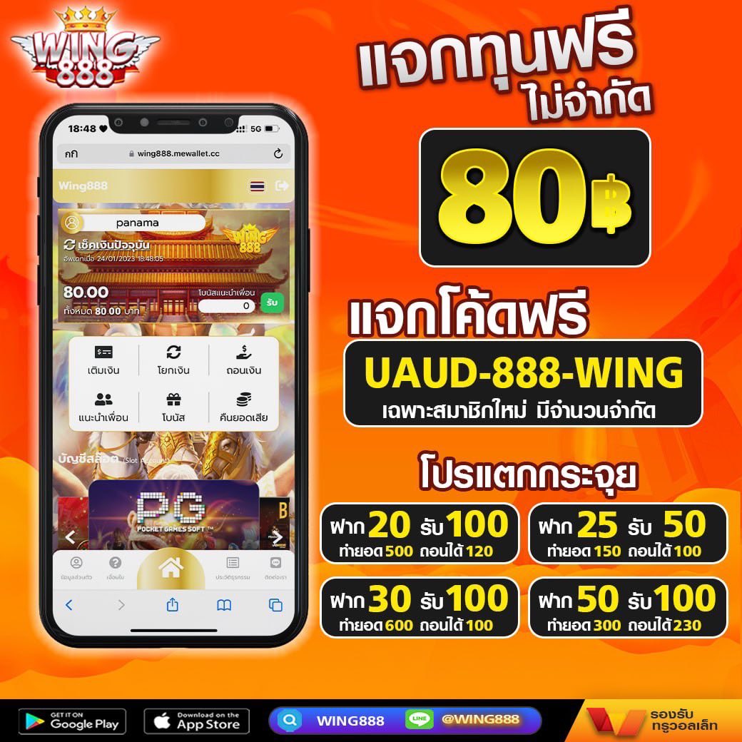 wing888_'s tweet photo. แจกเครดิตฟรี 80บาท🎁

CODE : UAUD-888-WING

ใช้ได้เลยโค้ดฟรีไม่ต้องฝากเงินก่อน

รีทวิต + กด❤️+ เม้น #ได้รับแล้ว
คลิ๊กบอกแอดมินว่ารับฟรี80
 👉🏻 https://t.co/1aT8OGcAtw

#เครดิตฟรี 
#เครดิตฟรีถอนไม่อั้น
#เครดิตฟรีไม่ต้องฝากไม่ต้องแชร์ 
#โค้ดฟรี80 #แจกทุนฟรี https://t.co/q8UyTsbqMx