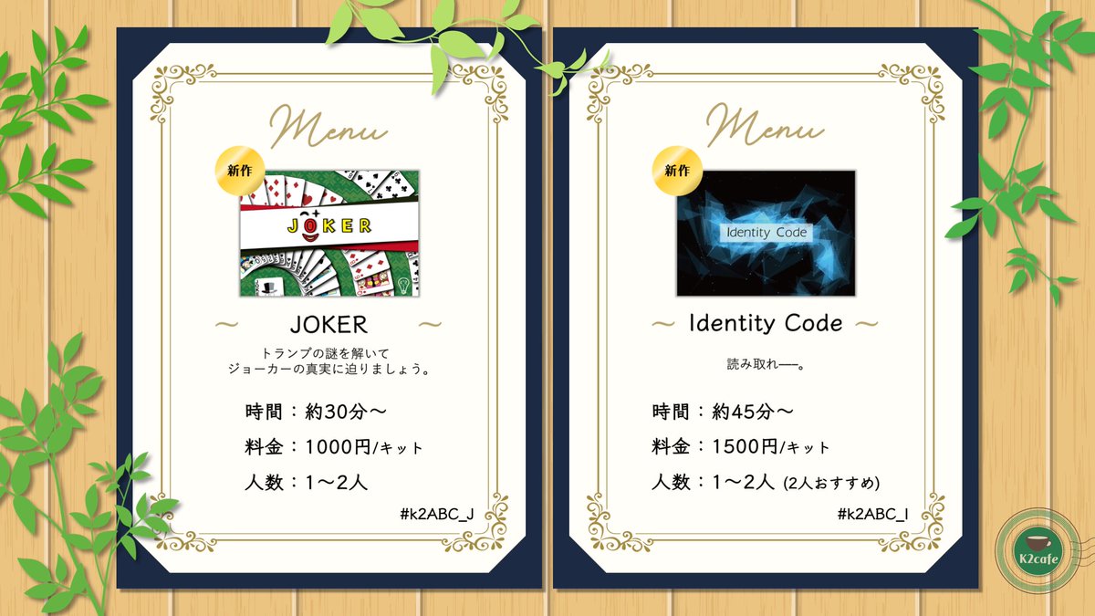 K_dush2's tweet photo. 【#k2cafe ☕情報まとめ☕】
K2cafeでは、8期卒業企画 #k2ABC のうち以下の5作品を遊べます!
Identity Code
Joker
Letter to You
Re:make
センスいかんからの生還
こちらは公演チケットをお持ちでない方もご参加いただけます。お気軽にお越しください✨
#k2フェス2023 #kdush2 https://t.co/Ud4ZX0SDbf