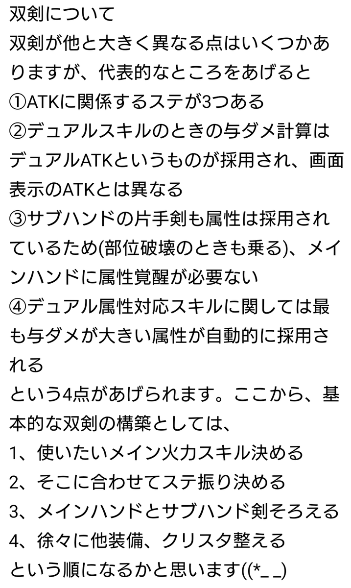 maluth7's tweet photo. 双剣始める人増えたので、以前講座をしましたが、個人の見解でまとめを投稿していきます。あくまで個人見解なので異なる考えや私のミスもあるものと思って利用してください。
本日から少しずつ投稿していきます。
第1回は｢双剣始める前に｣です。 https://t.co/lzcfkgWHGI