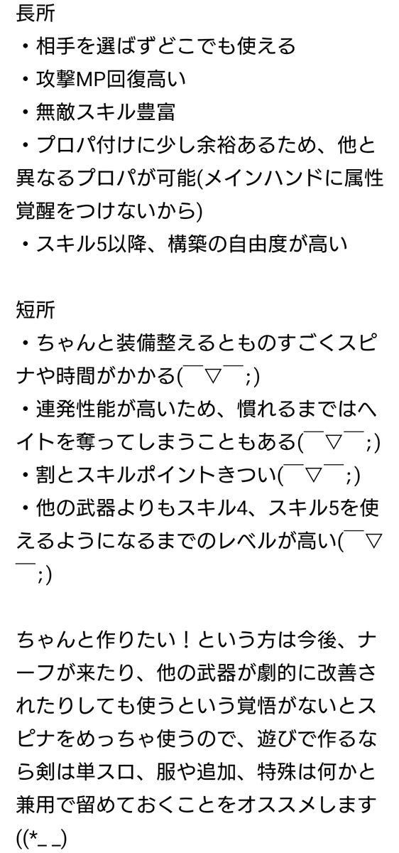 maluth7's tweet photo. 双剣始める人増えたので、以前講座をしましたが、個人の見解でまとめを投稿していきます。あくまで個人見解なので異なる考えや私のミスもあるものと思って利用してください。
本日から少しずつ投稿していきます。
第1回は｢双剣始める前に｣です。 https://t.co/lzcfkgWHGI