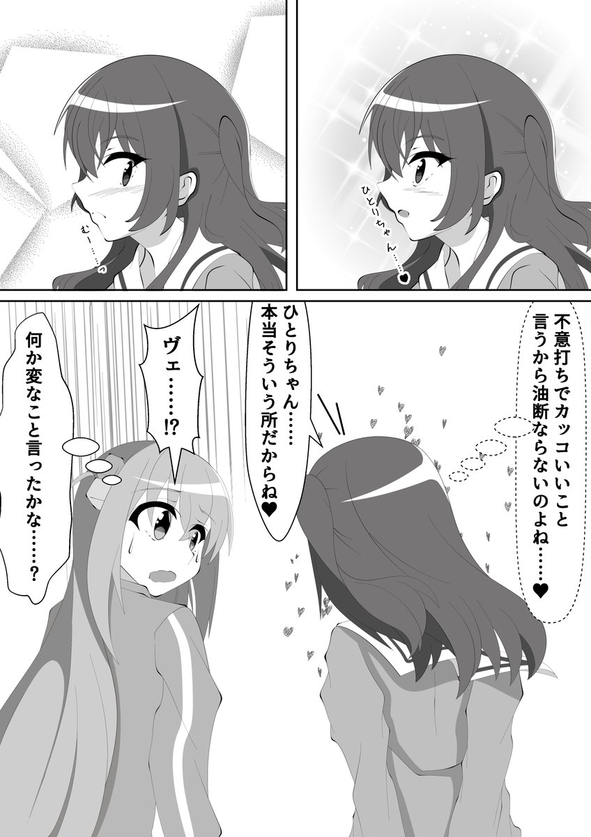 ぼ喜多漫画
#ぼっち・ざ・ろっく 