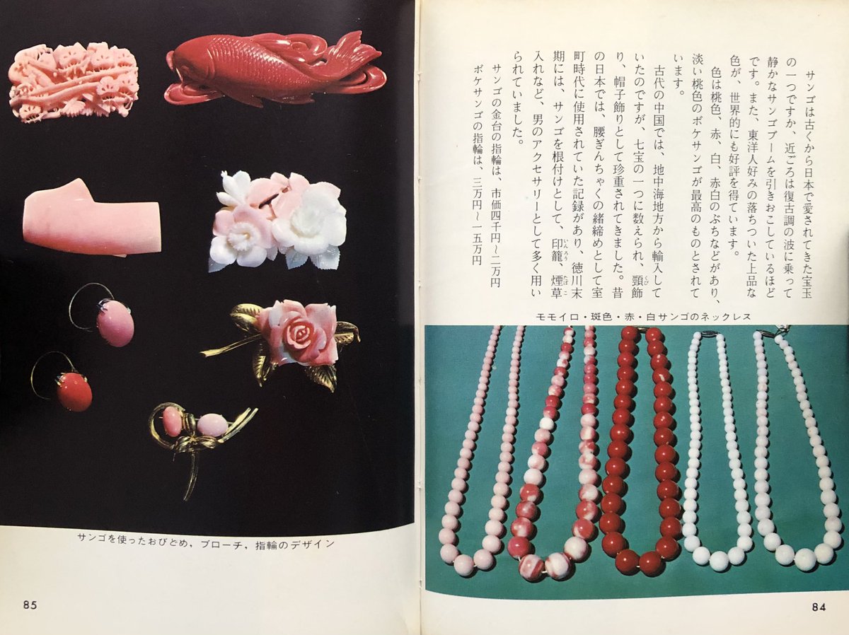 珊瑚の日

宝石(昭和38年)
新しい宝石(昭和41年)