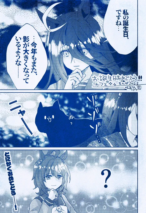 #ウマ娘
 #マンハッタンカフェ生誕祭2023

おめでとう!!!!!㊗️ 