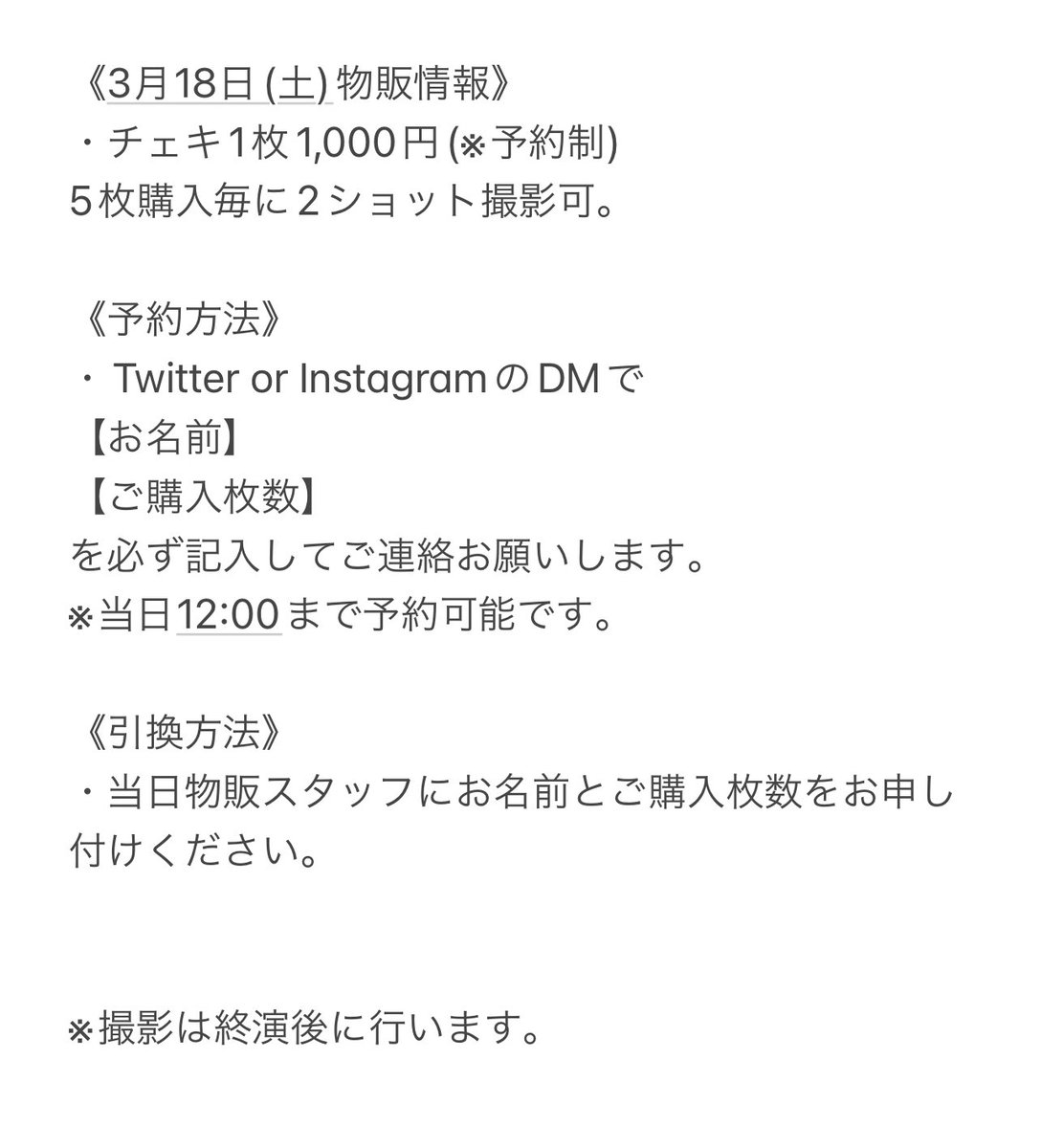 LAGNA_rita's tweet photo. 3/18の物販情報です。良ければよろしくお願いします🙇‍♂️ https://t.co/3HqlY3QvED