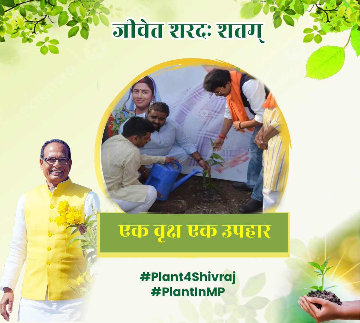 Prahladpatelbjp's tweet photo. जीवेत शरद: शतम
एक वृक्ष एक उपहार
#Plant4shivraj #Plantinmp
@ChouhanShivraj https://t.co/bzfgVbBoM2