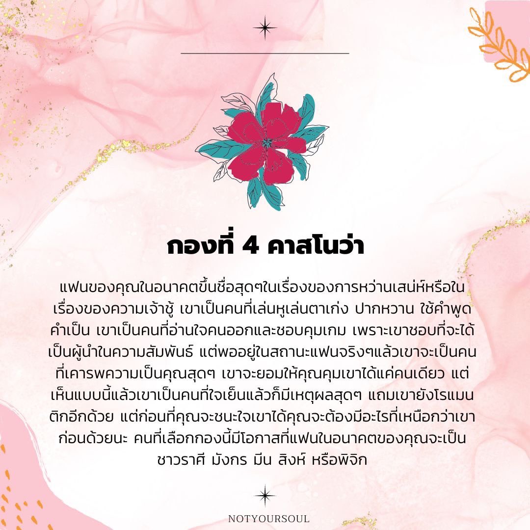 (OPEN) ดูดวง NOTYOURSOUL*🧚🏼‍♀️ tweet media
