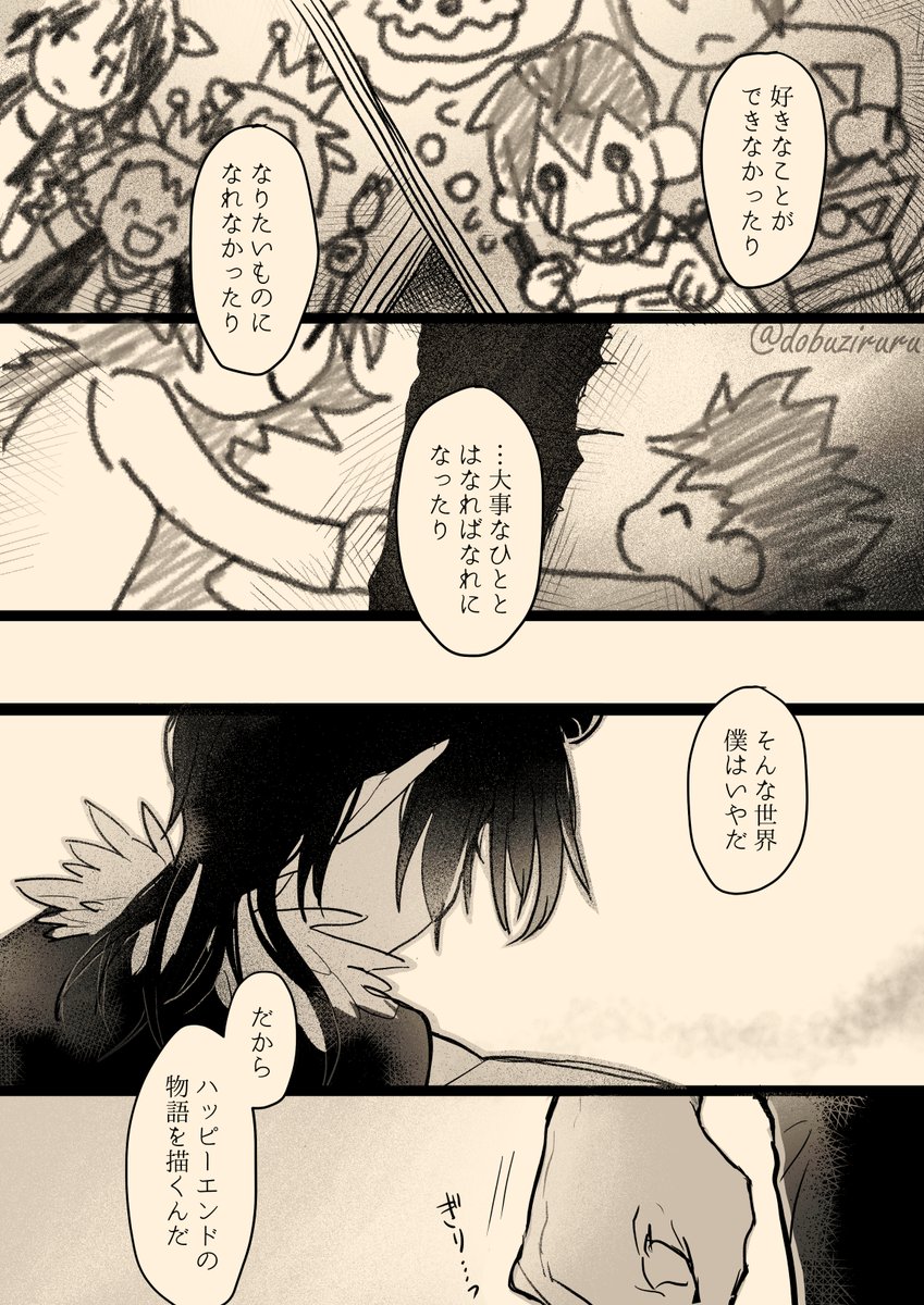 dobuziruru's tweet photo. 一千年の終わりに（３／６）

※七章
※リリ←マレ、と監
※全部捏造　何でも大丈夫な方向け https://t.co/z3tBsW8ZPY