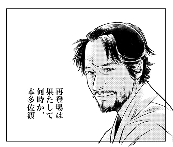 多分主君としては許し難いところがあっても、個人としては殿のことは嫌いじゃなかったんじゃないかなと思う正信。軍師殿自身も、結局自分も大甘だって自覚はあったんじゃないかと思うし。

#どうする絵 
