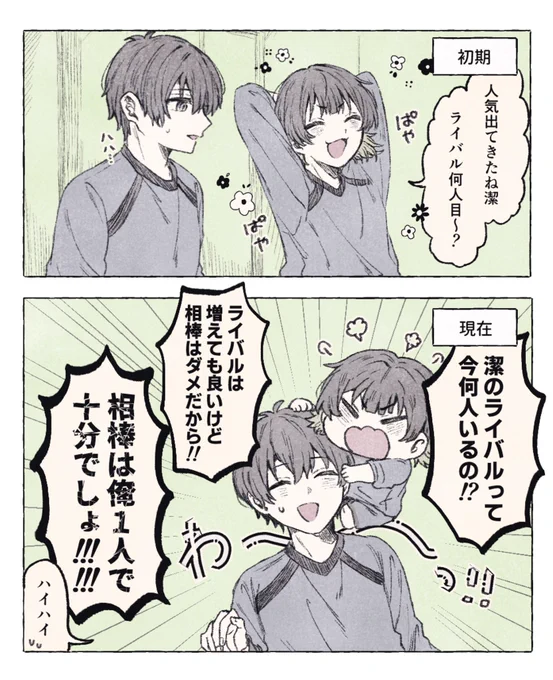 相棒は譲らないから〜❕😠 