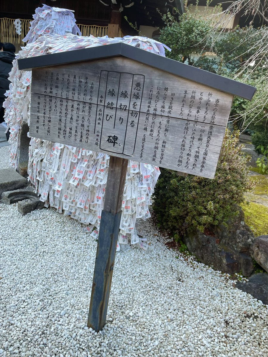 kyoooochann's tweet photo. 今年も無事に行けました～🙇‍♀️🫧

パワーがすごいんか、
毎回その日体調悪くなる(笑)(笑)

お礼参り🙆‍♀️✨️

#京都
#縁切り神社
#安井金比羅宮

>> https://t.co/SLWwS30zWH https://t.co/fx9YzzSQMl