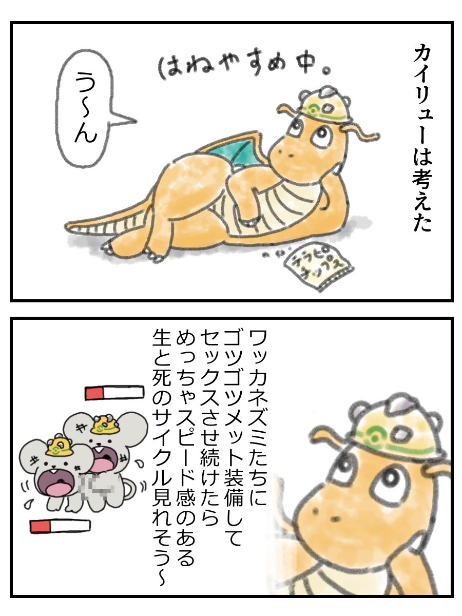 邪悪すぎるカイリュー 