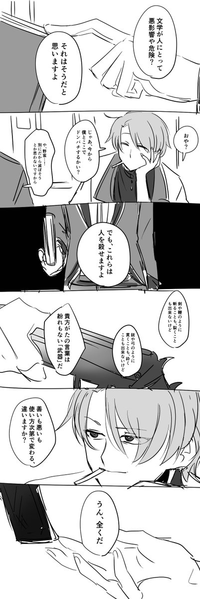 国家のような男 
