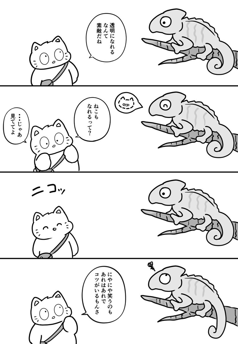 ねことカメレオン。 