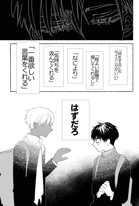 #創作BL
「追いかけて来ないよかった～」じゃなくて「なんで追いかけて来ない」ってなる辺りがポイントの漫画です 1/3
※シリーズの続きです
※前回のリンクはリプ欄に記載します 