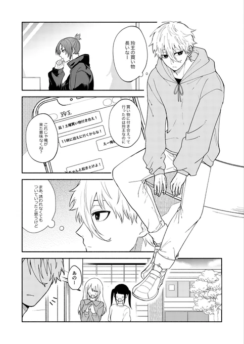 #青とれアフター
ホリデー私服デートするngro/なぎれお 