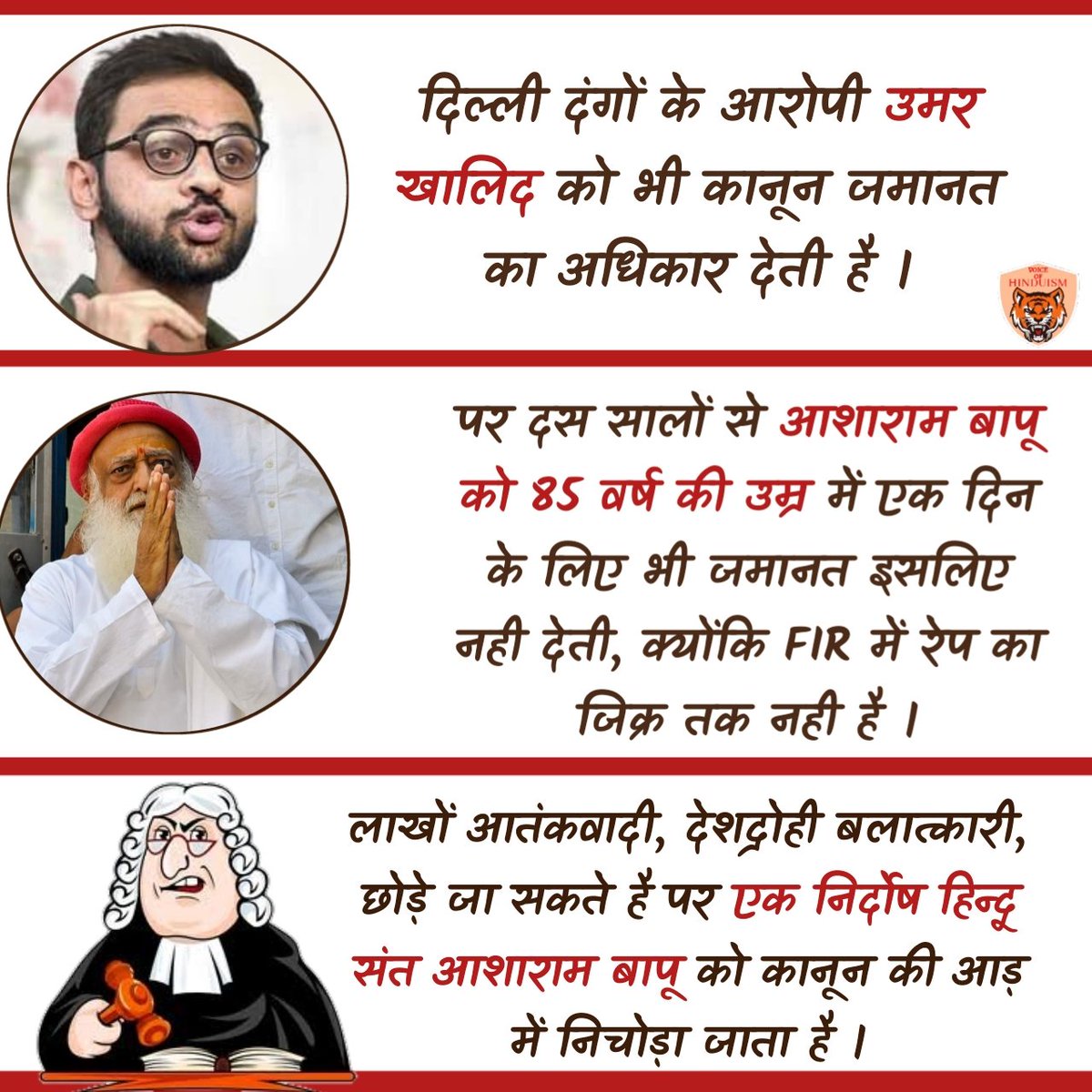 Voice_Hinduism's tweet photo. दिल्ली दंगों के आरोपी उमर खालिद को भी कानून जमानत का अधिकार देती है।

पर 10 सालों से आशाराम बापू को 1 दिन के लिए भी जमानत इसलिए नही देती,क्योंकि FIR में रेप का जिक्र तक नही है।

लाखों आतंकवादी,देशद्रोही छोड़े जा सकते है पर एक निर्दोष हिन्दू संतको कानून की आड़ में निचोड़ा जाता है। https://t.co/g8Z51nbOD5