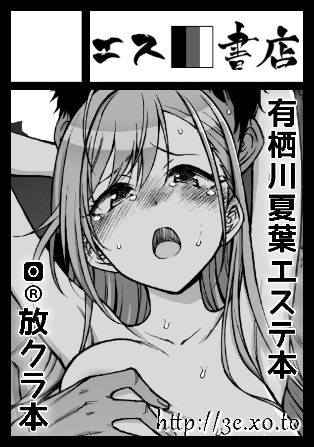 [R-18] 夏コミは有栖川夏葉です。 #アイドルマスターシャイニーカラーズ #有栖川夏葉 #C102 https://t.co/lk0eEA2ihe 