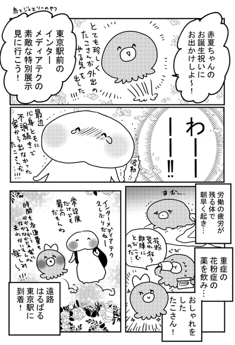 インターメディアテク、撮影可能エリアが増えたんですね、先日泣きましたが次に行くのが楽しみです! 