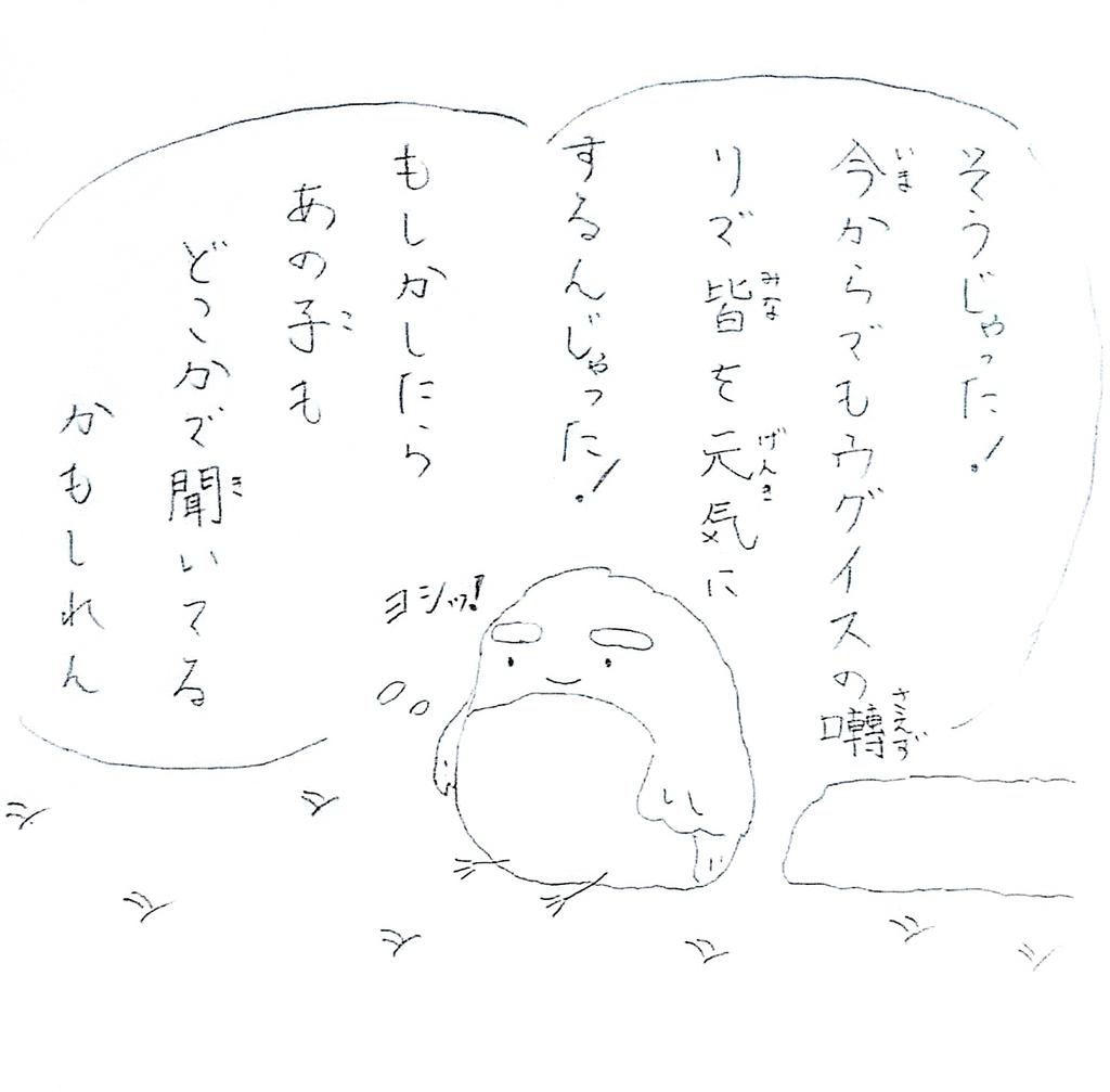 rei_ichigolux's tweet photo. 会話をしながら温かいお茶と���憩をとり、志しを思い出すウグイス翁。
あの少女も何処かで聞いてるかもしれません。
#ハンドメイドハムスター #漫画 #マンガ #イラスト #ゆるいイラスト #連載 #絵 #コミック #小鳥 #鶯 #illust #illustration #bird #springbird #comic #japancomic #manga https://t.co/uxCghJqtye