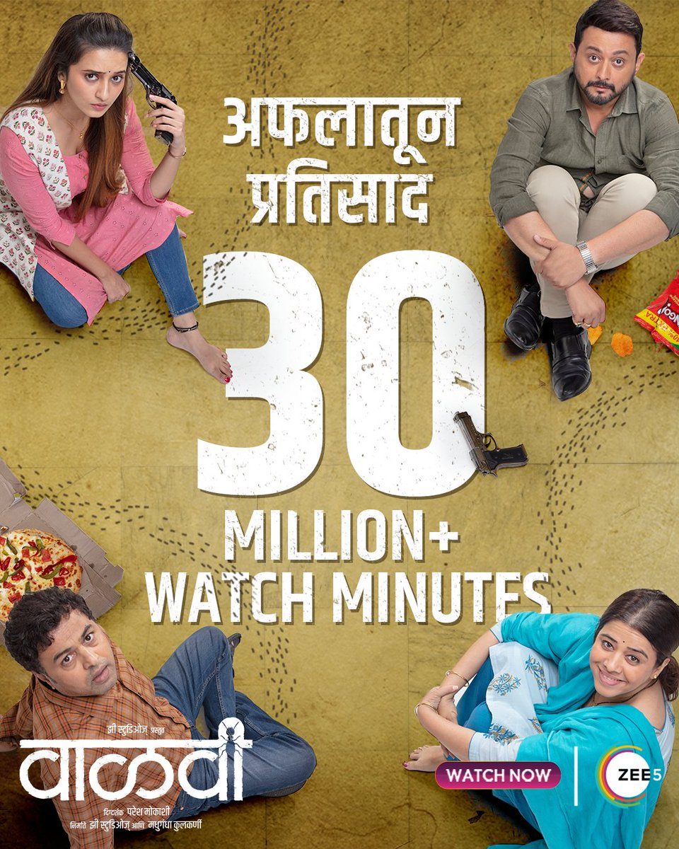 असच प्रेम देत राहा आणि आमचा उत्साह वाढवत रहा! 🥰 
आजच पहा #VaalviOnZEE5

#Vaalvi #ZEE5

@swwapniljoshi #AnitaDate @subodhbhave09 #ShivaniSurve #PareshMokashi @namratasmbherao #MadhugandhaKulkarni @Mangesh_Kul @ashwinpatil1310 @ZeeStudios_ @zeemusicmarathi @ZeeMusicCompany