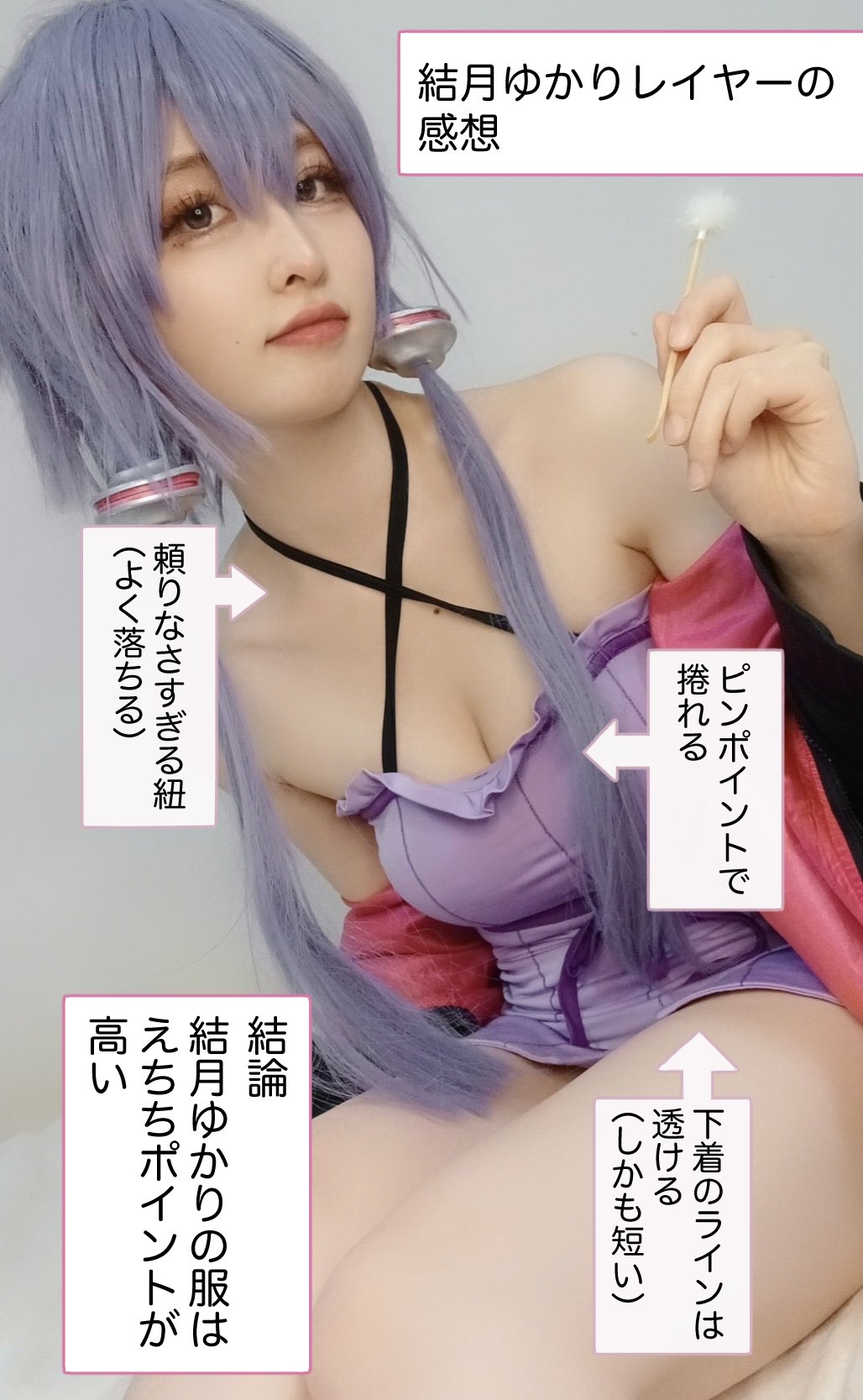 レイヤー ポロリ 