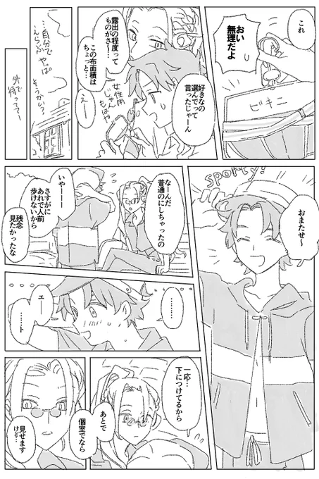 うちカルデアのぐだアマ きょうは愛の漫才編です 