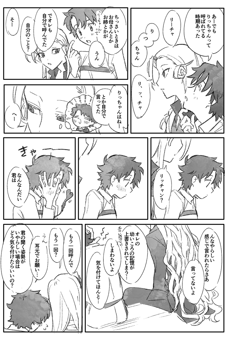 うちカルデアのぐだアマ きょうは愛の漫才編です 
